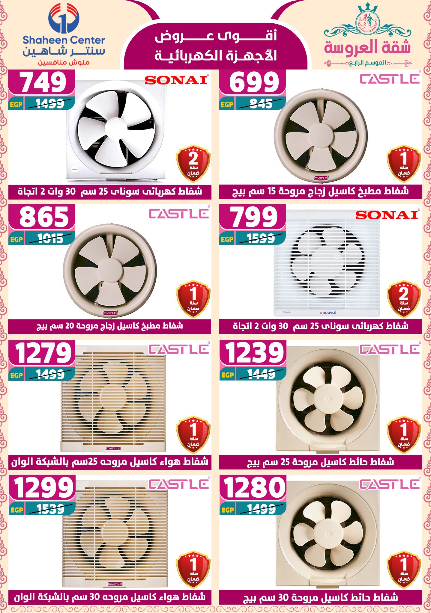 shaheen-center offers from 2may to 11may 2025 عروض سنتر شاهين من 2 مايو حتى 11 مايو 2025 صفحة رقم 125